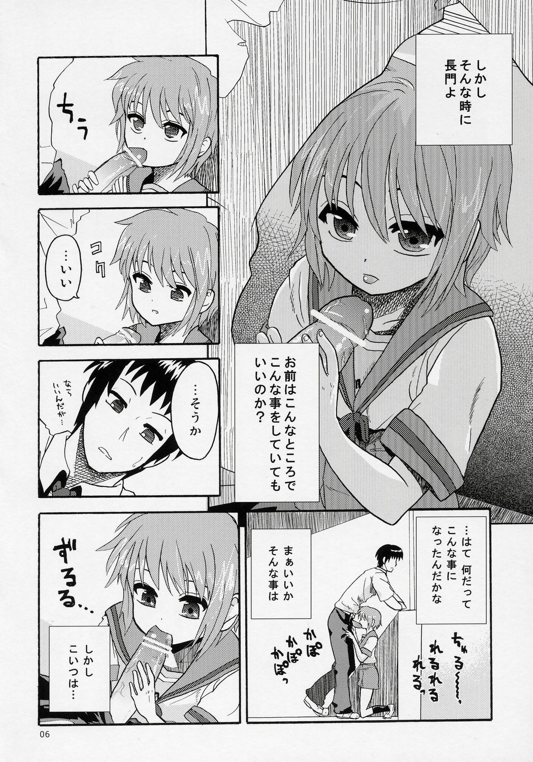 (SC32) ]Kimi No Housoku] Nagato Shijou Shugi (The Melancholy of Haruhi Suzumiya) page 5 full