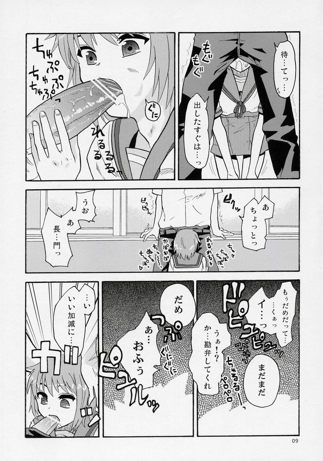 (SC32) ]Kimi No Housoku] Nagato Shijou Shugi (The Melancholy of Haruhi Suzumiya) page 8 full