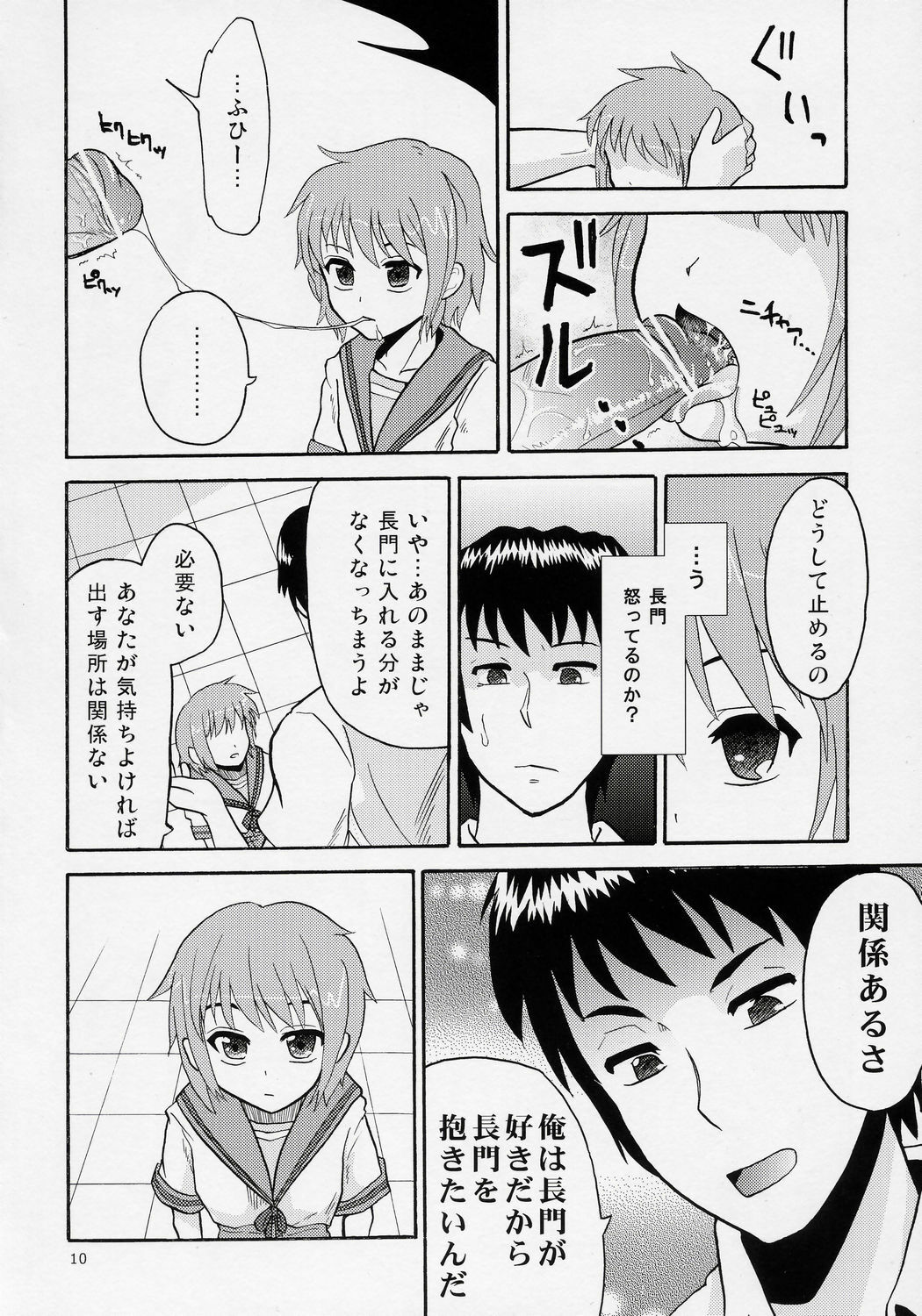 (SC32) ]Kimi No Housoku] Nagato Shijou Shugi (The Melancholy of Haruhi Suzumiya) page 9 full