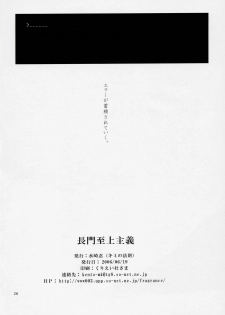 (SC32) ]Kimi No Housoku] Nagato Shijou Shugi (The Melancholy of Haruhi Suzumiya) - page 25