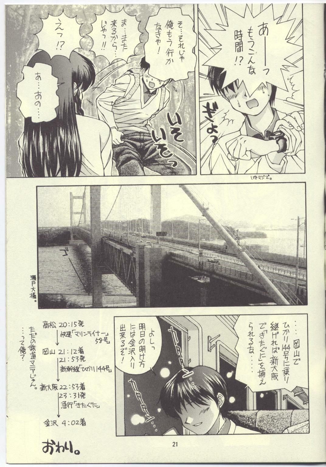 (C52) [Monkey Reppuutai (Doudantsutsuji)] Sentimental Gravity (Sentimental Graffiti) page 20 full