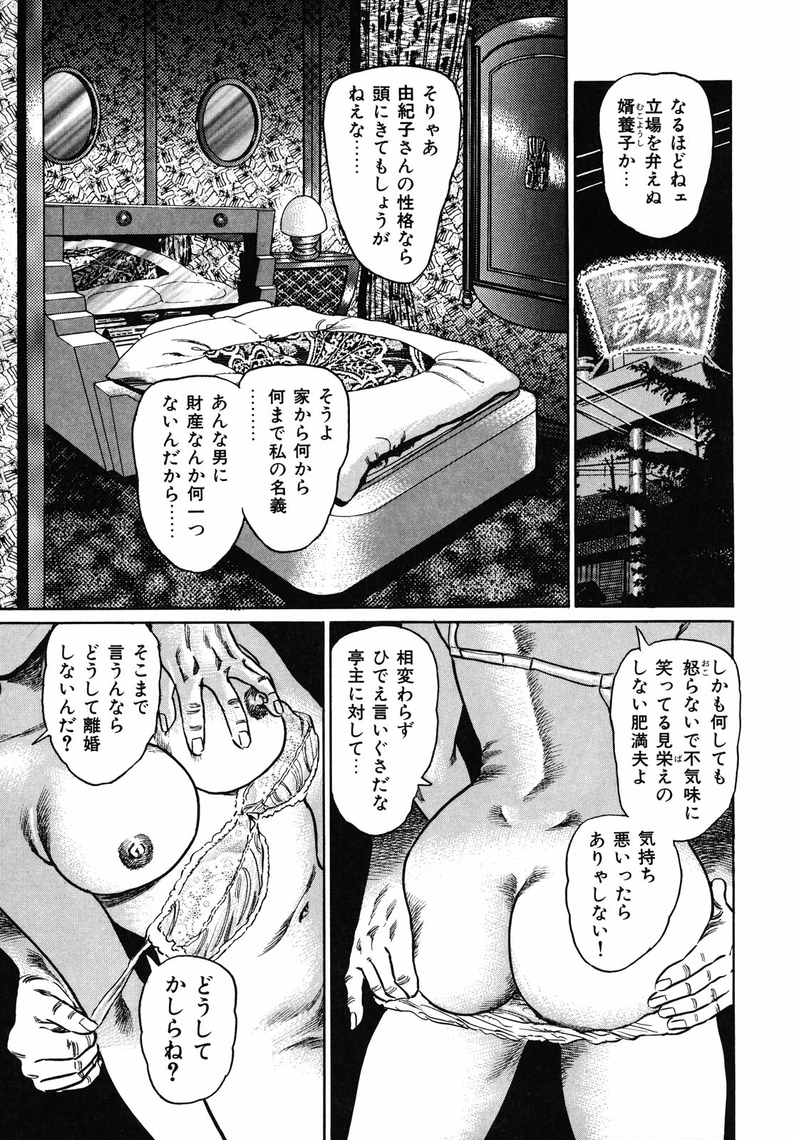 [Aoyama Kazumi] Shukujo Nureirozukushi page 33 full