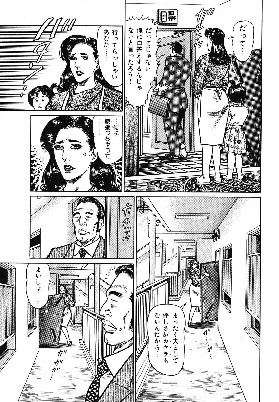 [Aoyama Kazumi] Shukujo Nureirozukushi page 73 full