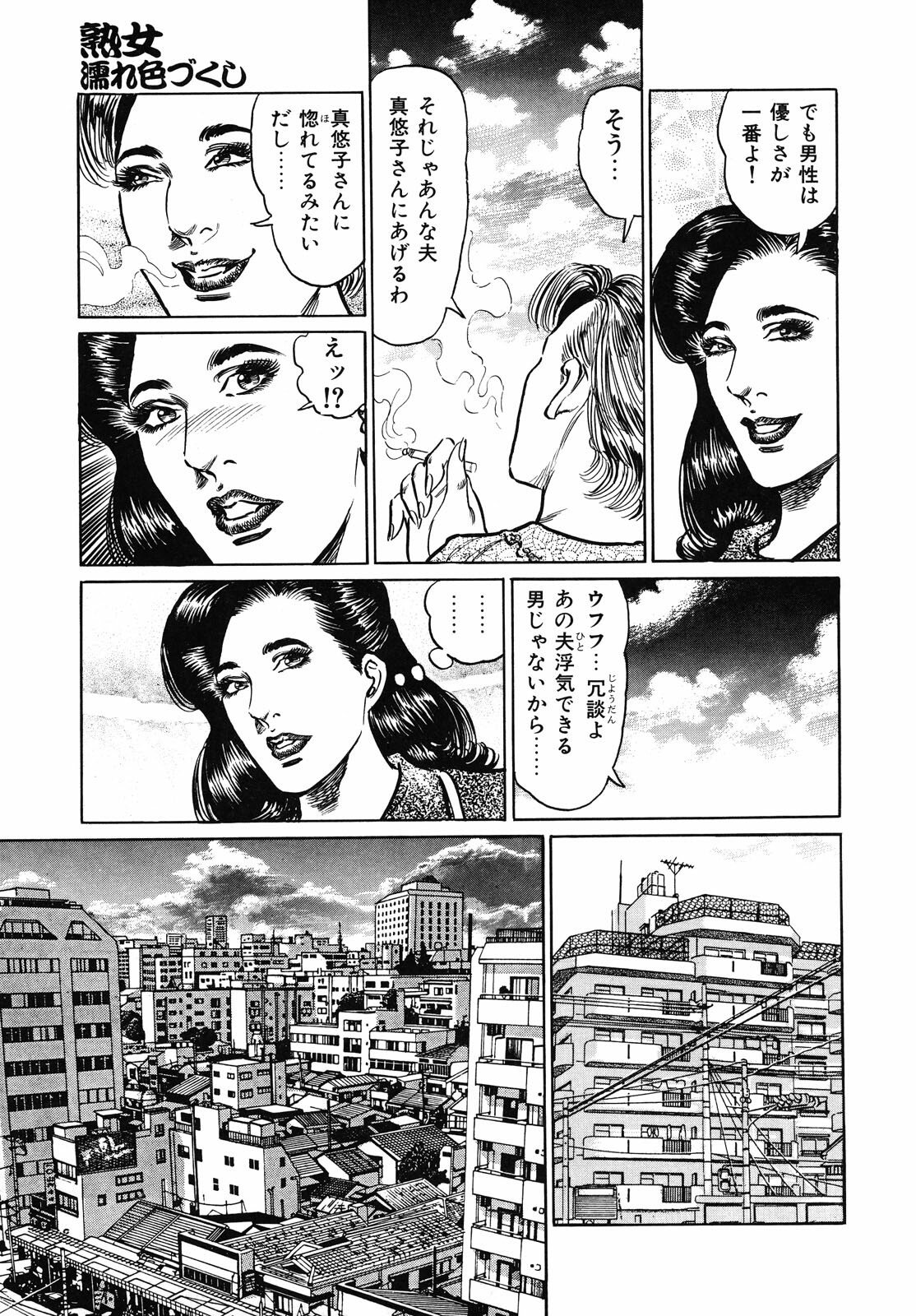 [Aoyama Kazumi] Shukujo Nureirozukushi page 77 full