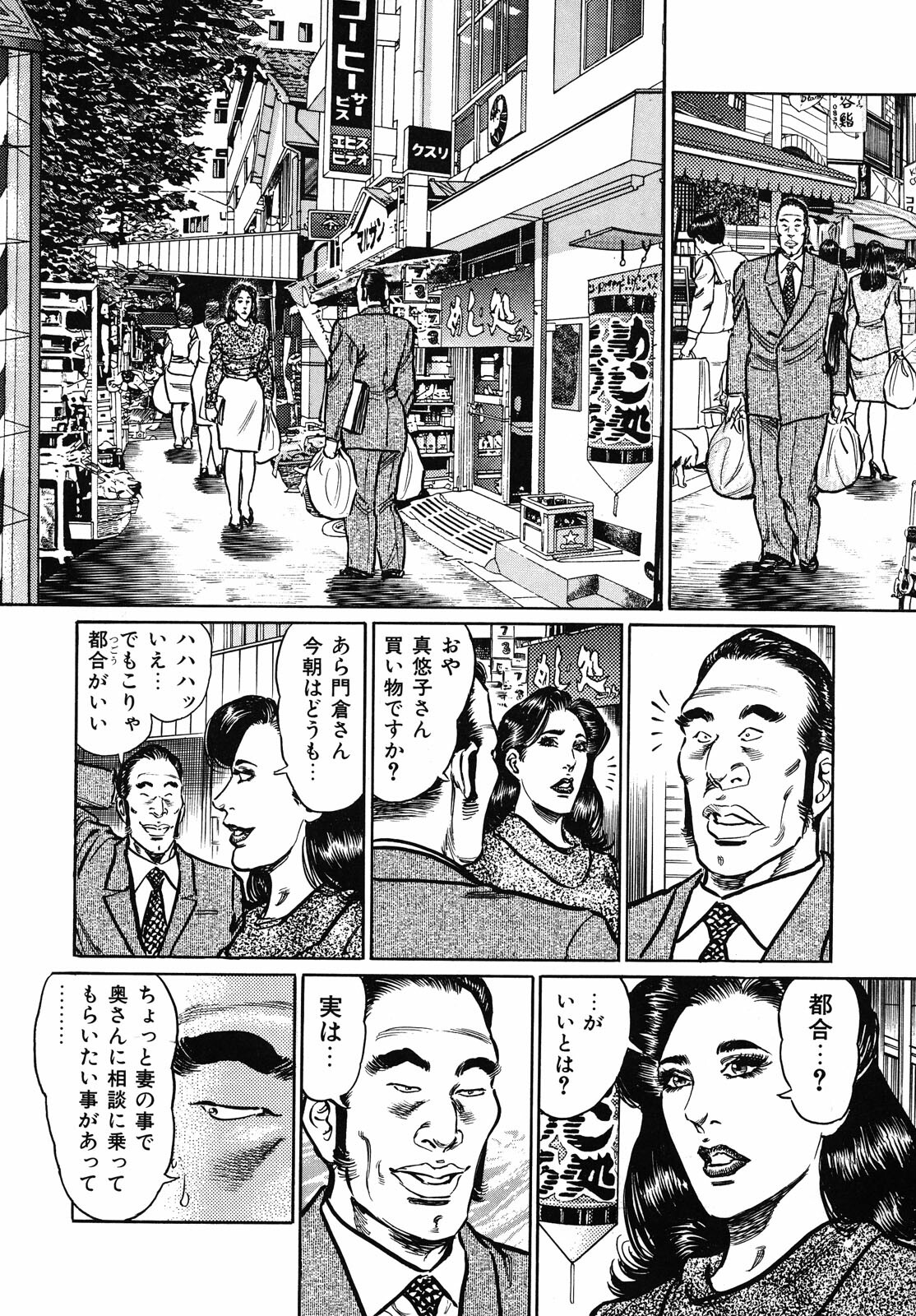 [Aoyama Kazumi] Shukujo Nureirozukushi page 78 full