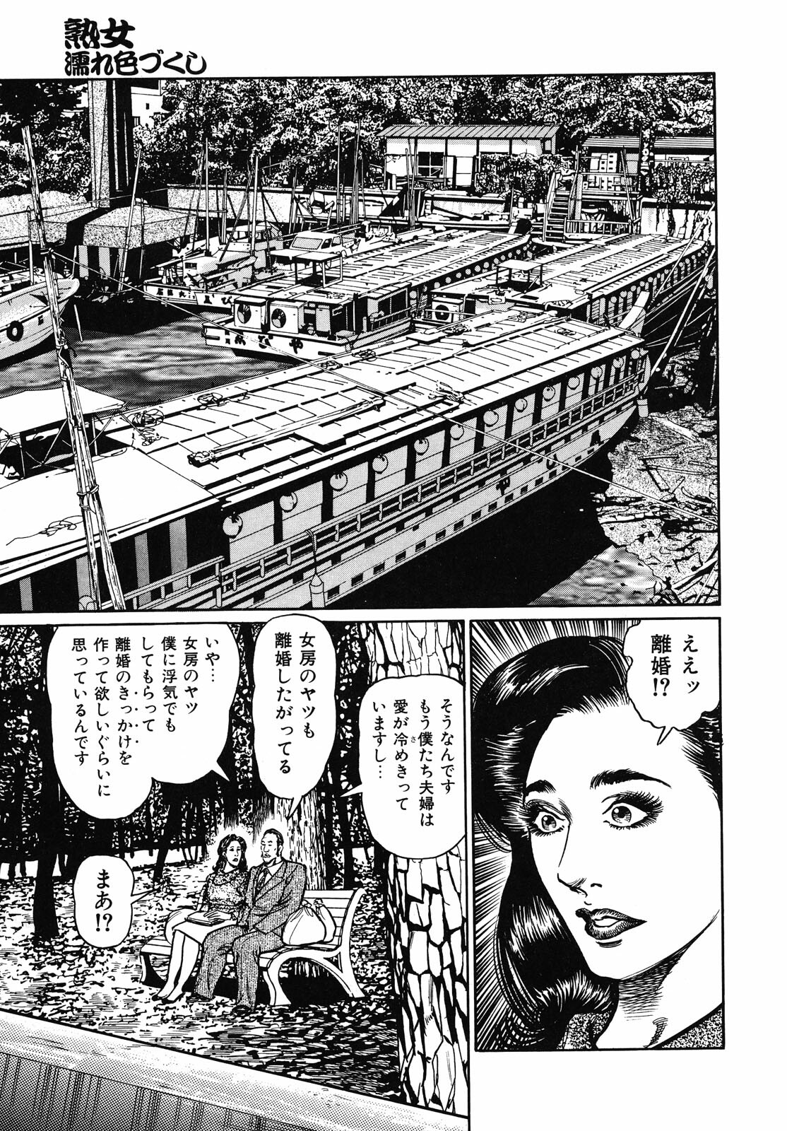 [Aoyama Kazumi] Shukujo Nureirozukushi page 79 full