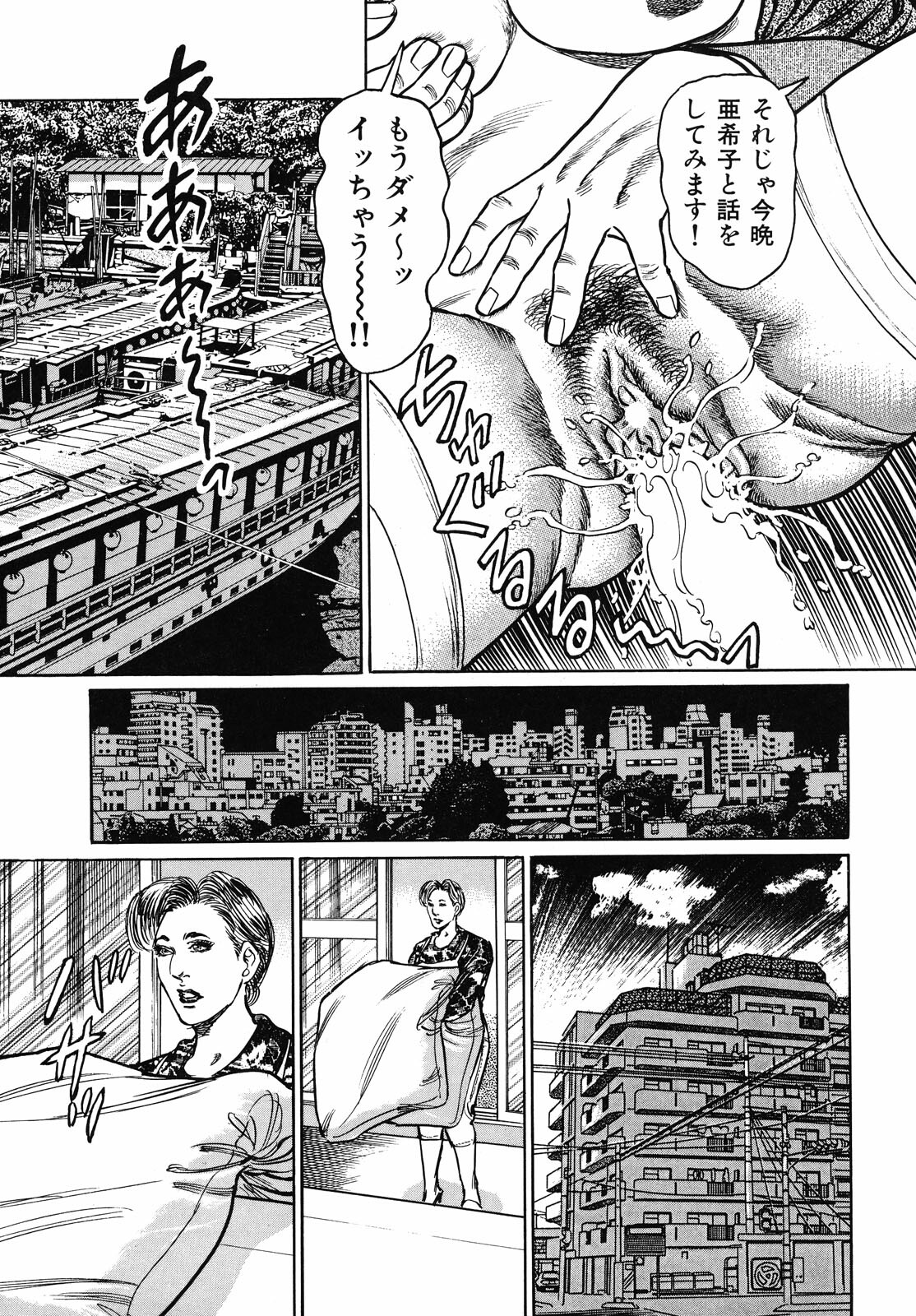 [Aoyama Kazumi] Shukujo Nureirozukushi page 91 full