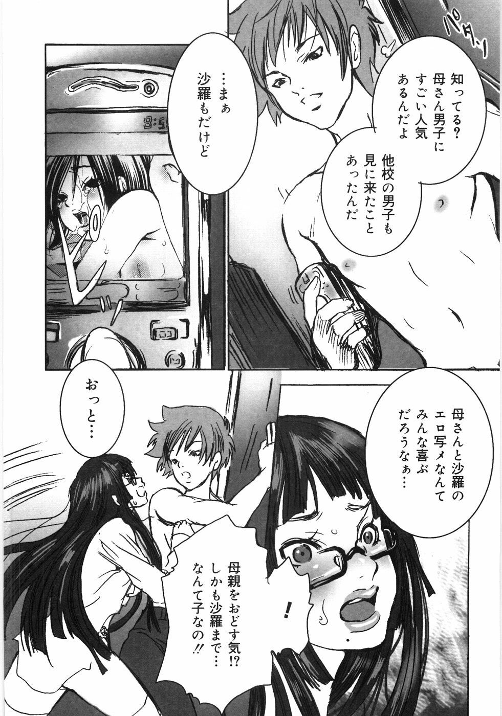 [Shiraishi Asuka] Oyako Soukandon page 27 full