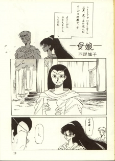 [Waku Waku Doubutsuen, Neko Apron (Various)] DIEDLIT 2 (Record of Lodoss War) - page 18