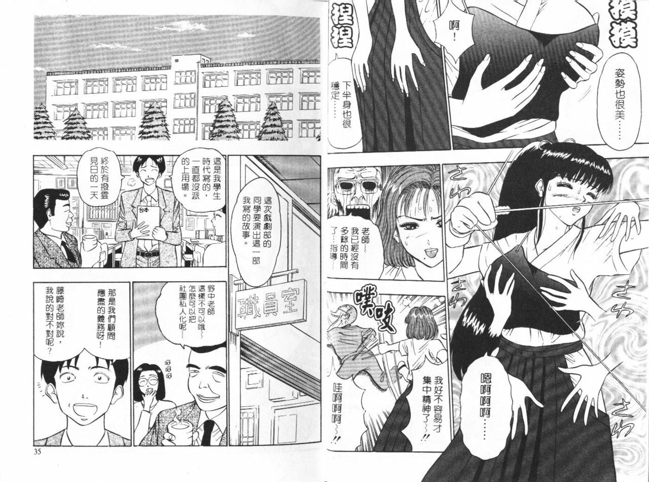 [Nagashima Chosuke] Bakusha Kyuudou Men 1 [Chinese] page 18 full