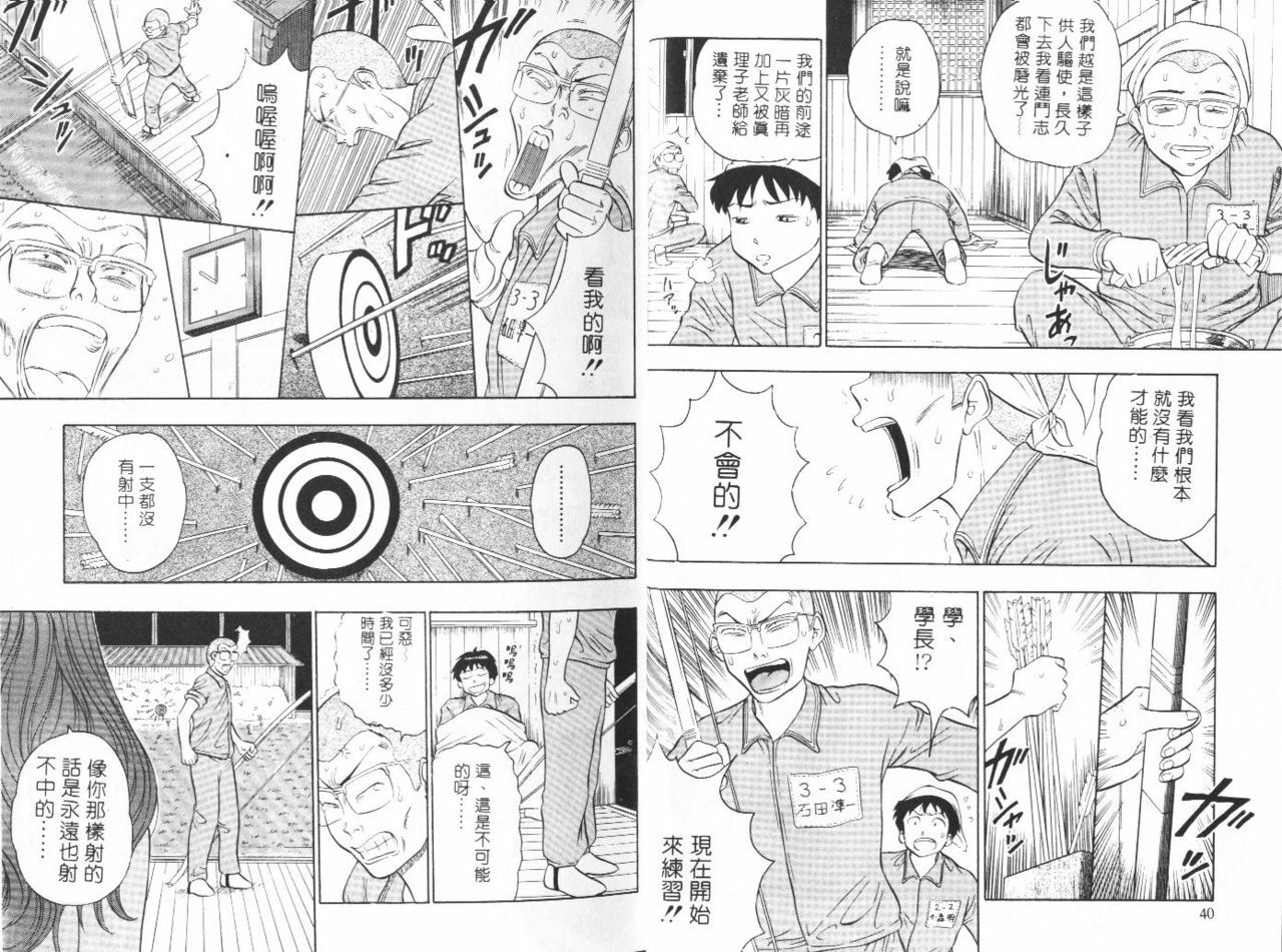 [Nagashima Chosuke] Bakusha Kyuudou Men 1 [Chinese] page 21 full