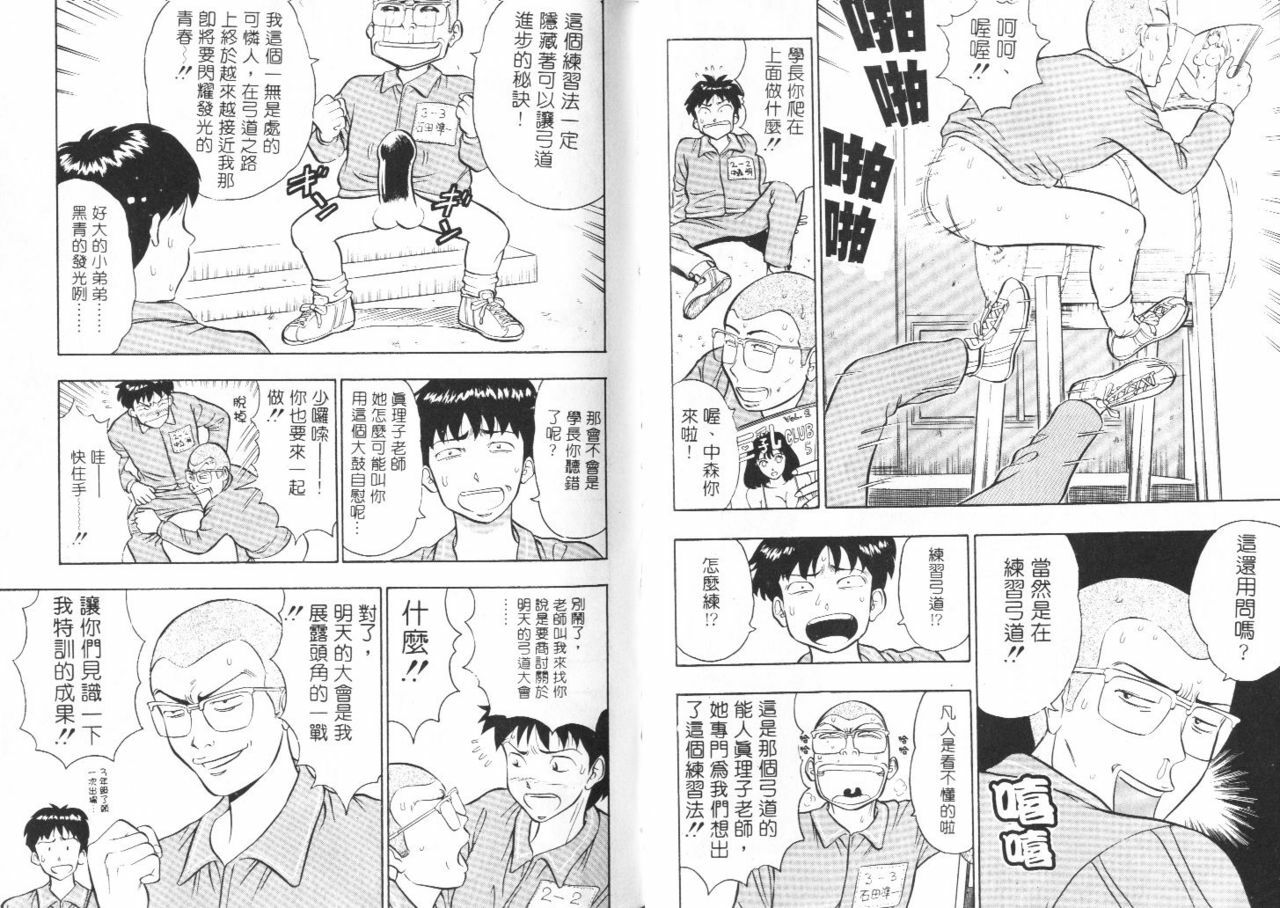 [Nagashima Chosuke] Bakusha Kyuudou Men 1 [Chinese] page 27 full