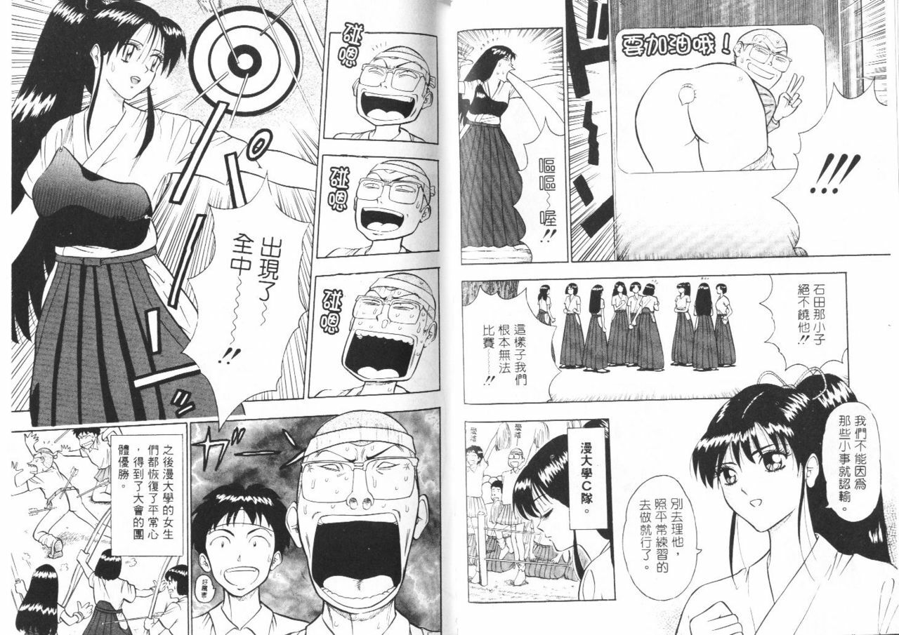 [Nagashima Chosuke] Bakusha Kyuudou Men 1 [Chinese] page 31 full