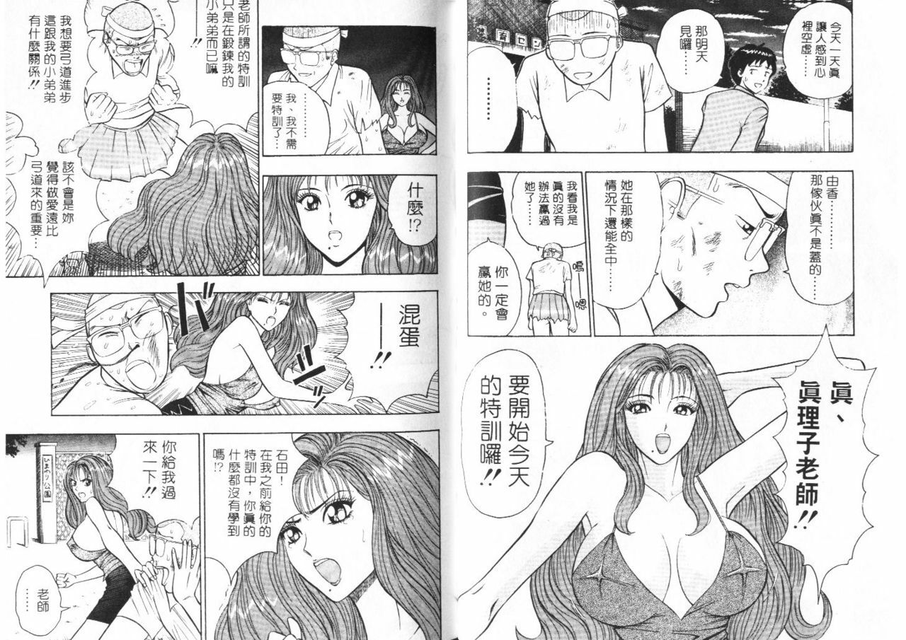 [Nagashima Chosuke] Bakusha Kyuudou Men 1 [Chinese] page 32 full