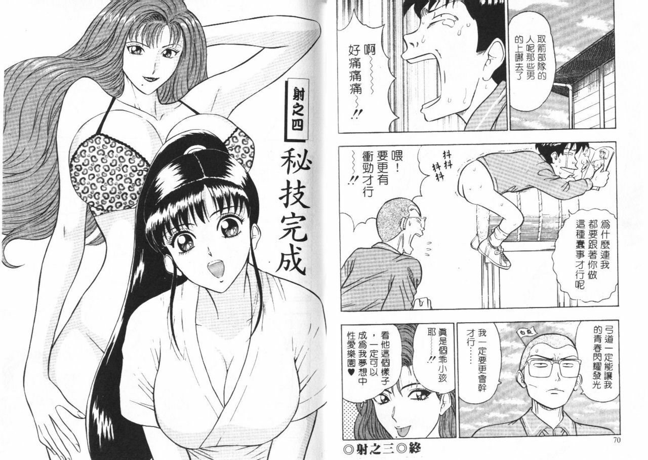 [Nagashima Chosuke] Bakusha Kyuudou Men 1 [Chinese] page 36 full