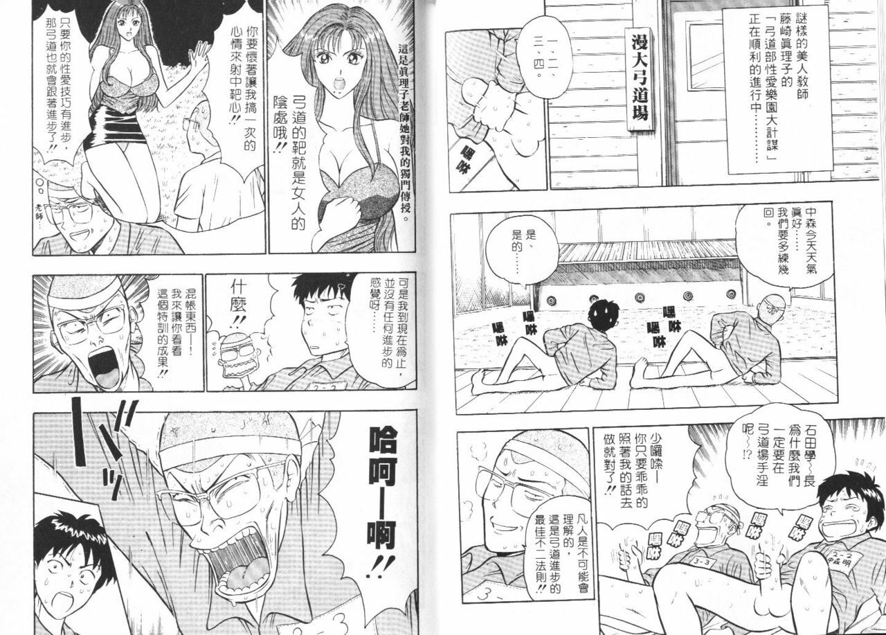 [Nagashima Chosuke] Bakusha Kyuudou Men 1 [Chinese] page 37 full