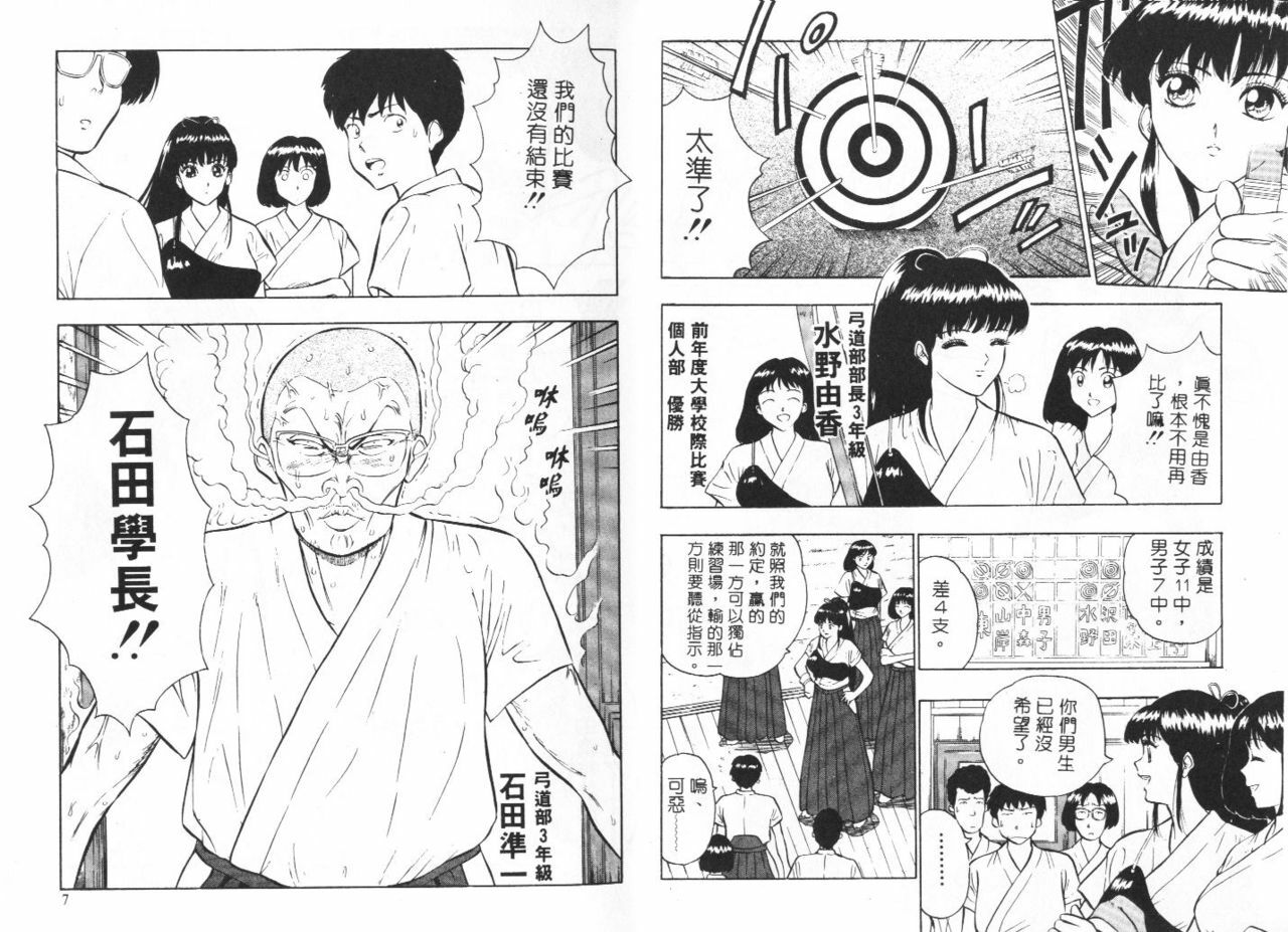 [Nagashima Chosuke] Bakusha Kyuudou Men 1 [Chinese] page 4 full