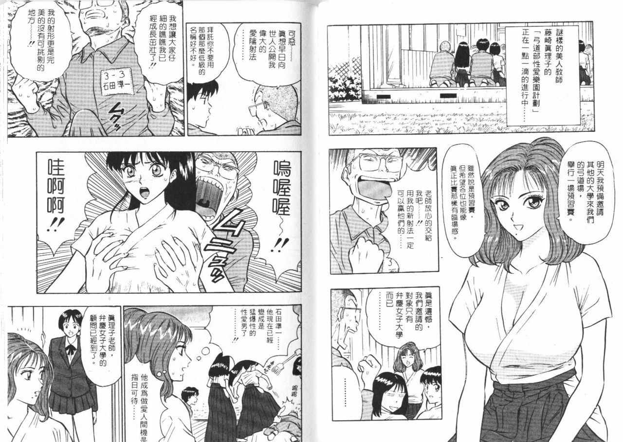 [Nagashima Chosuke] Bakusha Kyuudou Men 1 [Chinese] page 48 full