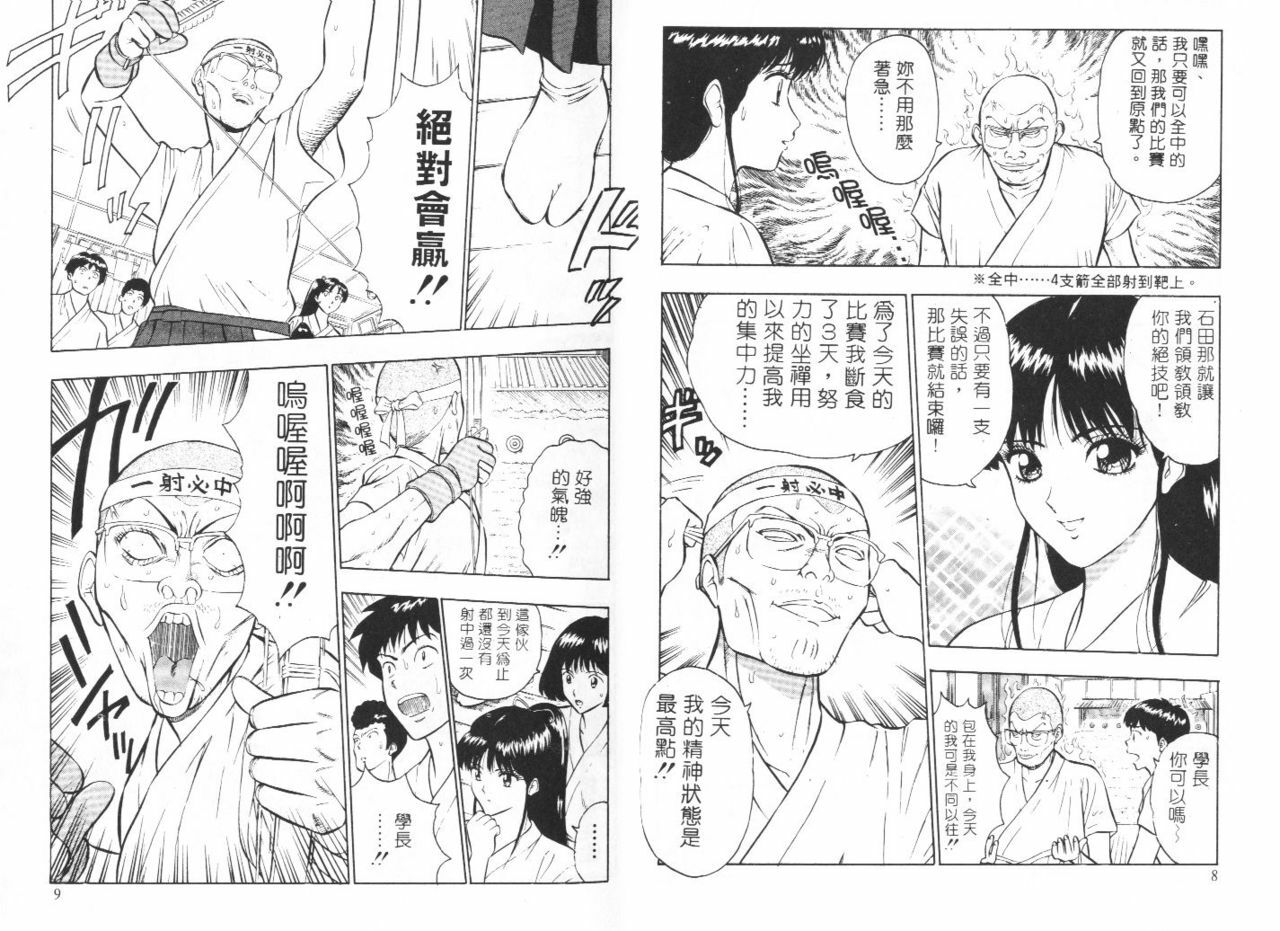 [Nagashima Chosuke] Bakusha Kyuudou Men 1 [Chinese] page 5 full