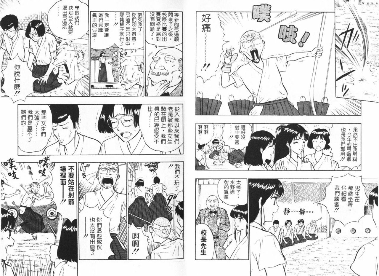 [Nagashima Chosuke] Bakusha Kyuudou Men 1 [Chinese] page 6 full