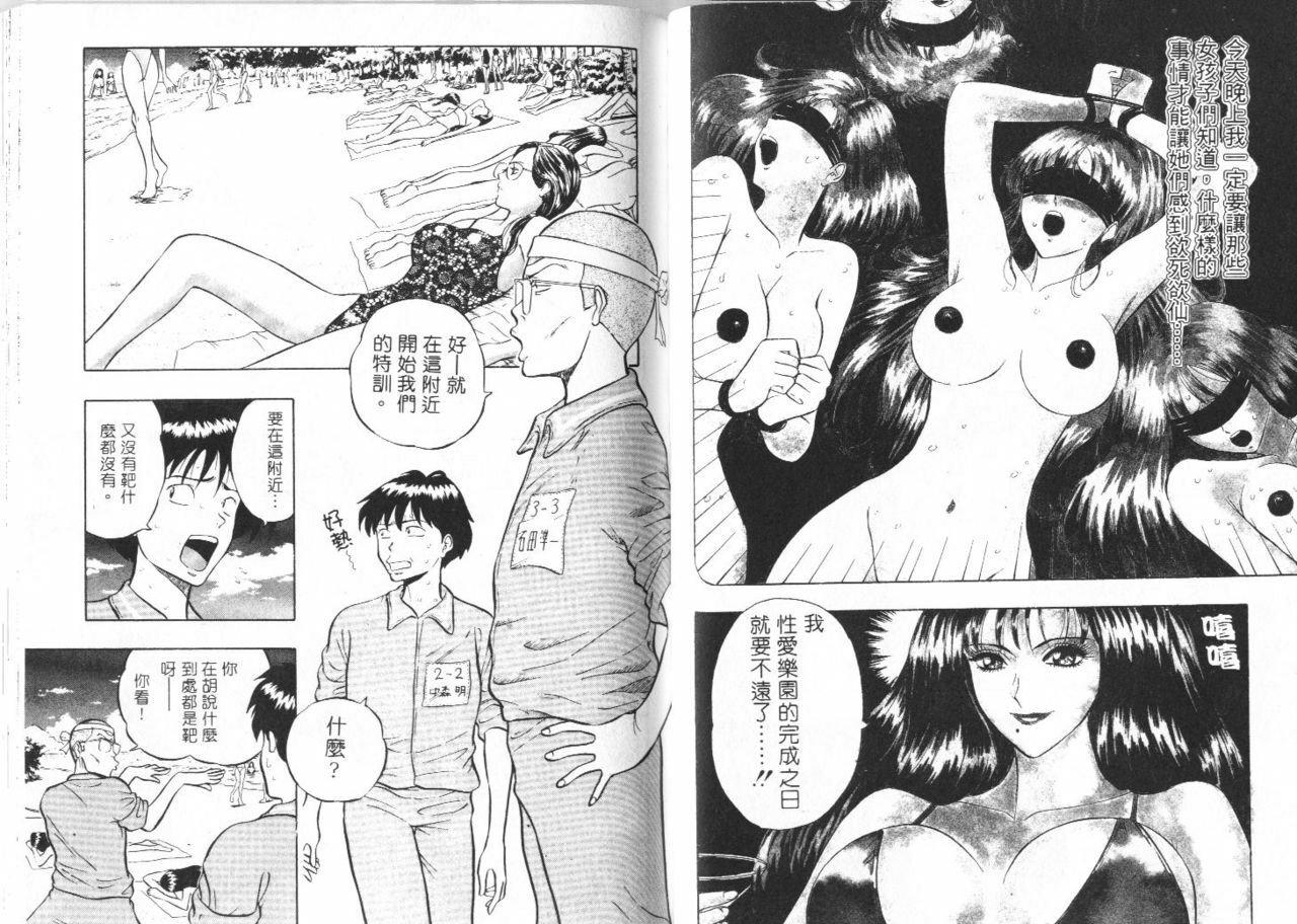 [Nagashima Chosuke] Bakusha Kyuudou Men 1 [Chinese] page 60 full