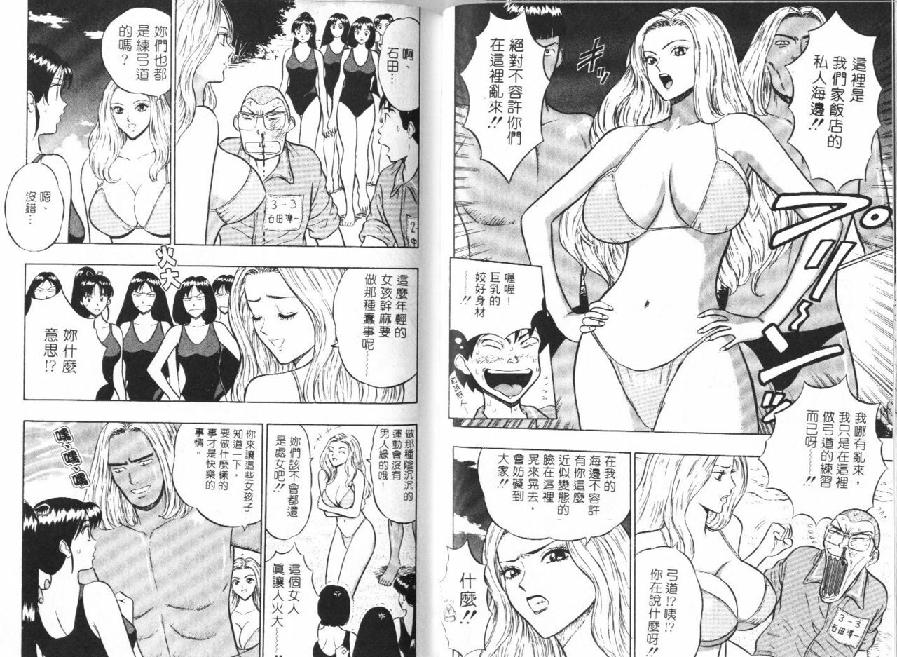 [Nagashima Chosuke] Bakusha Kyuudou Men 1 [Chinese] page 62 full