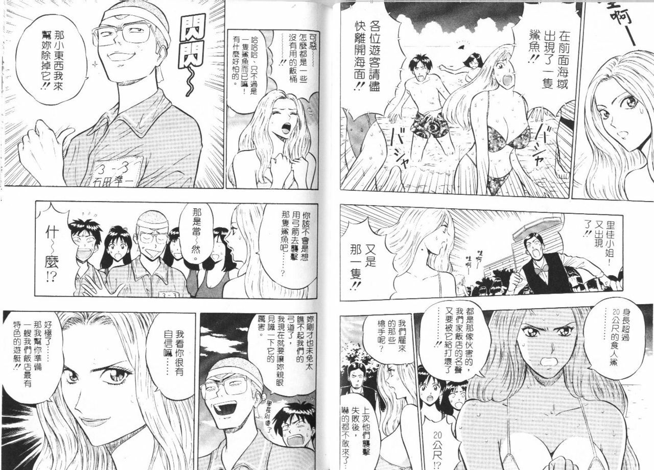 [Nagashima Chosuke] Bakusha Kyuudou Men 1 [Chinese] page 63 full