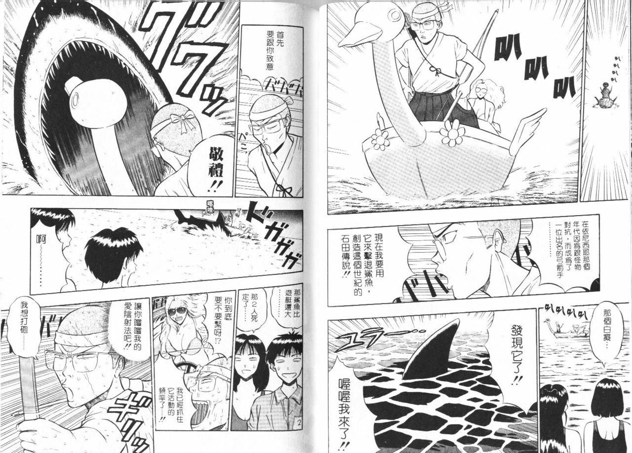 [Nagashima Chosuke] Bakusha Kyuudou Men 1 [Chinese] page 64 full