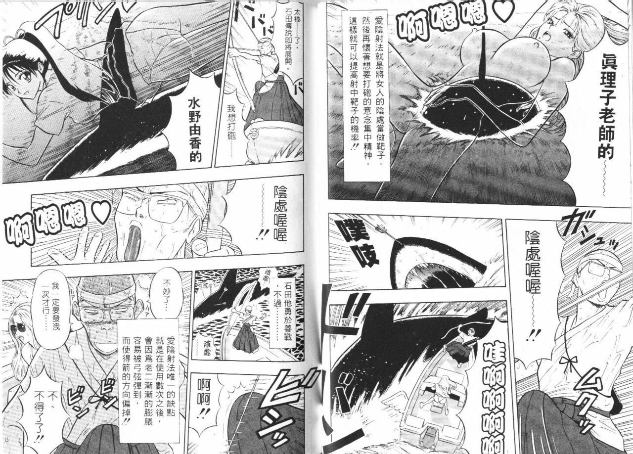 [Nagashima Chosuke] Bakusha Kyuudou Men 1 [Chinese] page 65 full