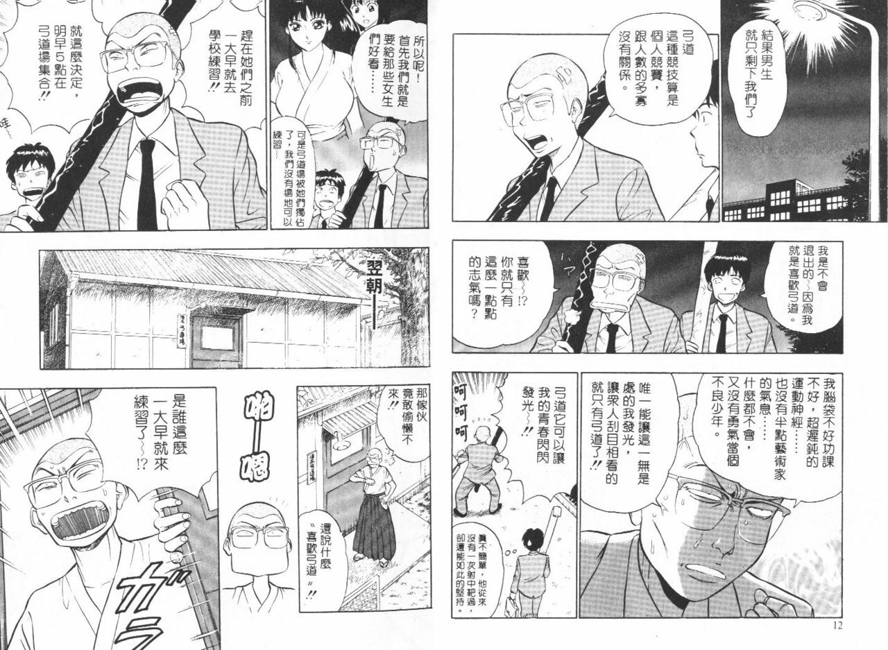 [Nagashima Chosuke] Bakusha Kyuudou Men 1 [Chinese] page 7 full