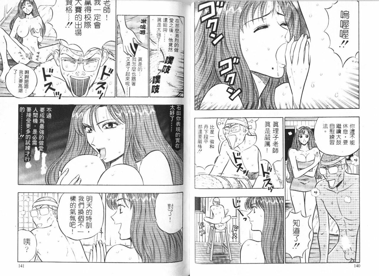 [Nagashima Chosuke] Bakusha Kyuudou Men 1 [Chinese] page 71 full