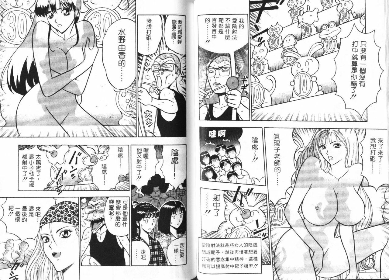 [Nagashima Chosuke] Bakusha Kyuudou Men 1 [Chinese] page 74 full