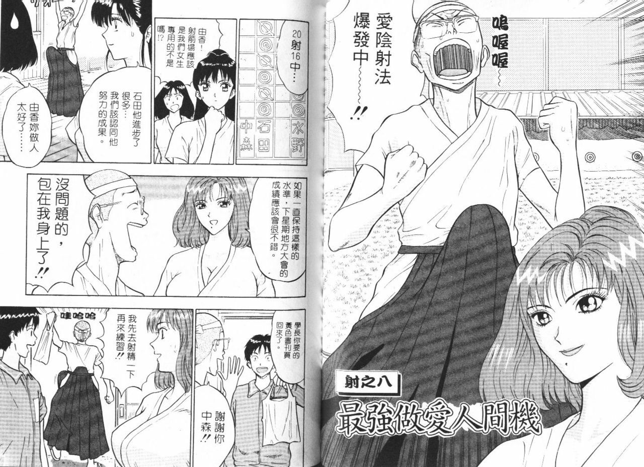 [Nagashima Chosuke] Bakusha Kyuudou Men 1 [Chinese] page 81 full