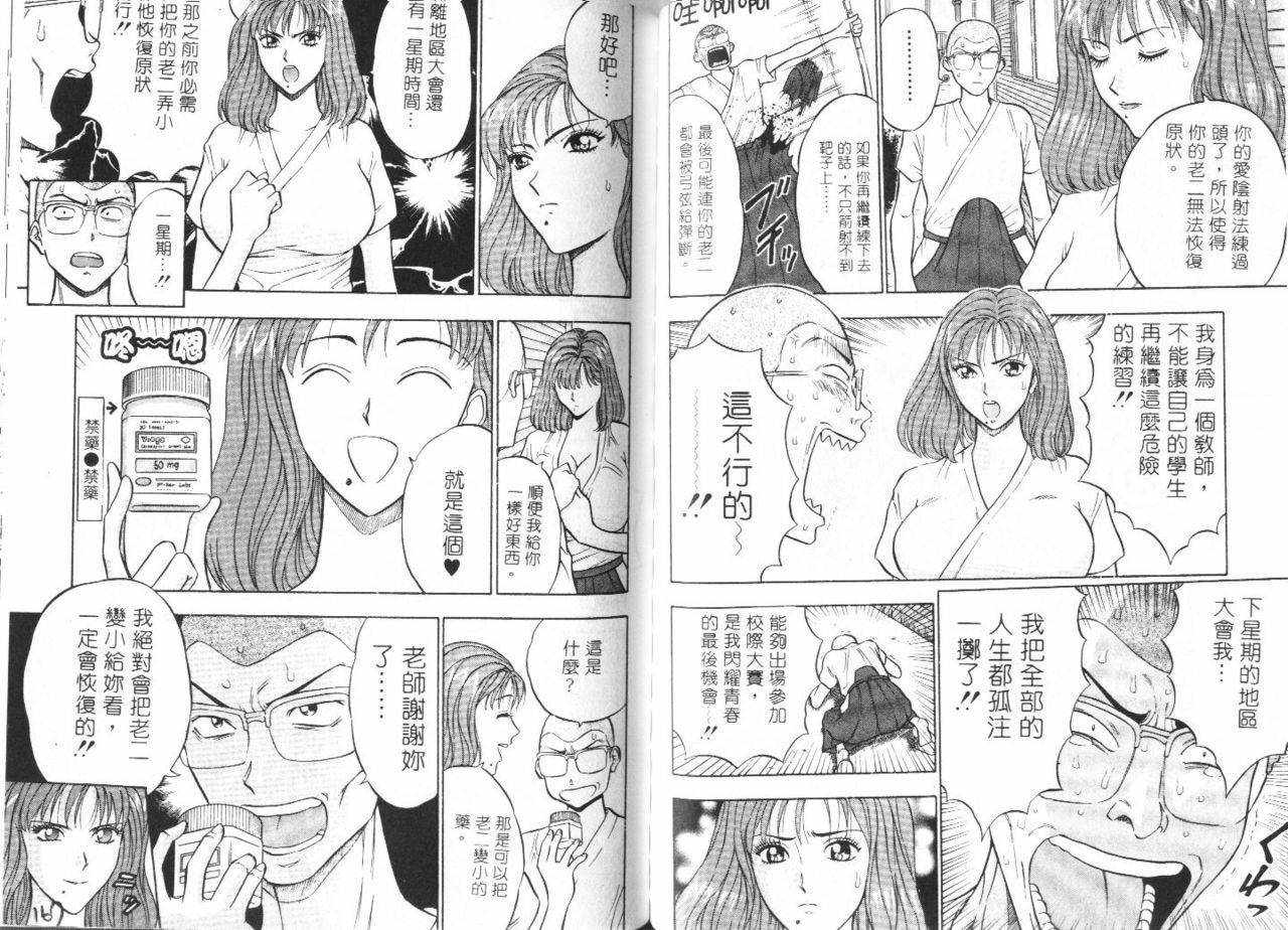 [Nagashima Chosuke] Bakusha Kyuudou Men 1 [Chinese] page 84 full