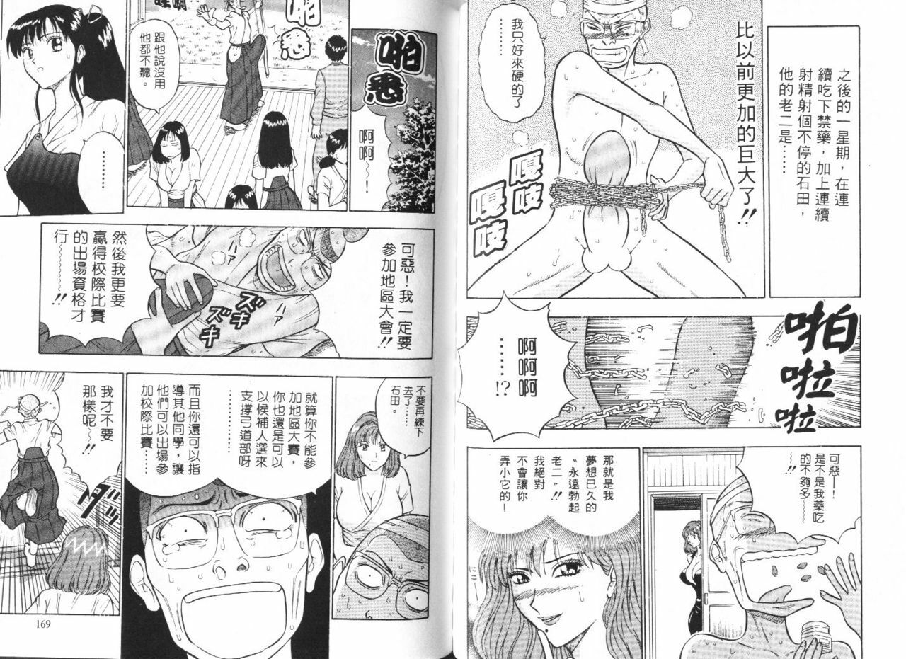 [Nagashima Chosuke] Bakusha Kyuudou Men 1 [Chinese] page 85 full