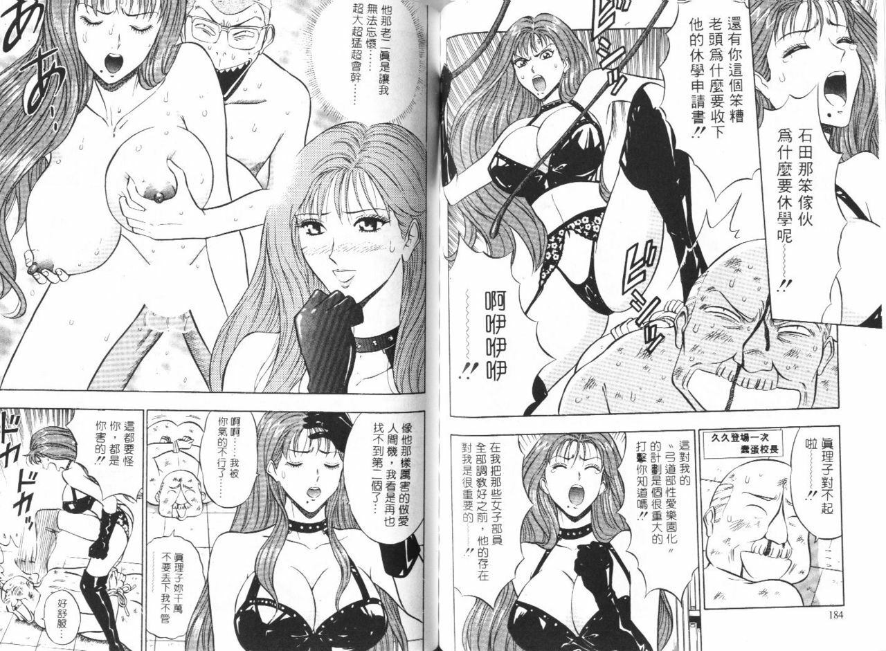 [Nagashima Chosuke] Bakusha Kyuudou Men 1 [Chinese] page 93 full