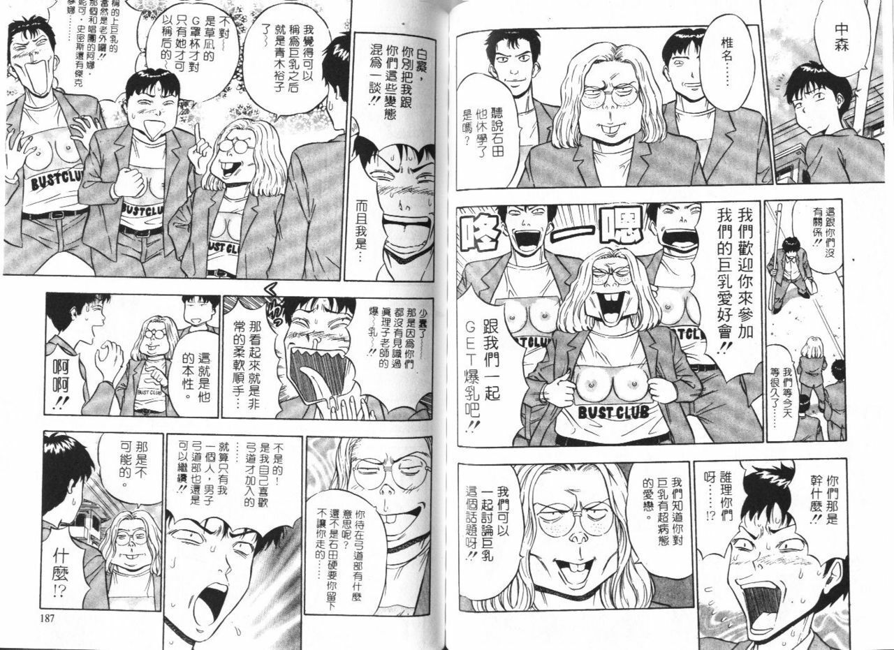 [Nagashima Chosuke] Bakusha Kyuudou Men 1 [Chinese] page 94 full