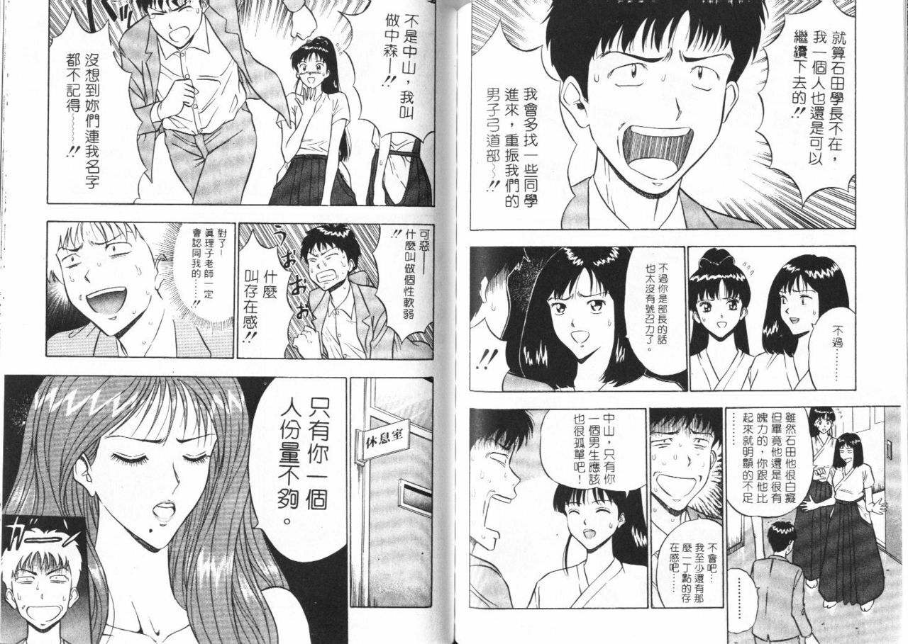 [Nagashima Chosuke] Bakusha Kyuudou Men 1 [Chinese] page 96 full