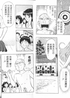 [Nagashima Chosuke] Bakusha Kyuudou Men 1 [Chinese] - page 13