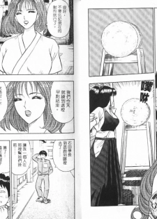 [Nagashima Chosuke] Bakusha Kyuudou Men 1 [Chinese] - page 26