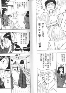 [Nagashima Chosuke] Bakusha Kyuudou Men 1 [Chinese] - page 29