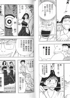 [Nagashima Chosuke] Bakusha Kyuudou Men 1 [Chinese] - page 30