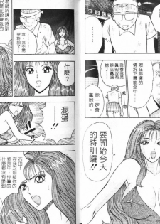 [Nagashima Chosuke] Bakusha Kyuudou Men 1 [Chinese] - page 32