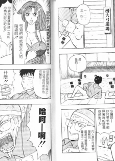 [Nagashima Chosuke] Bakusha Kyuudou Men 1 [Chinese] - page 37