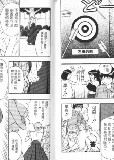 [Nagashima Chosuke] Bakusha Kyuudou Men 1 [Chinese] - page 40