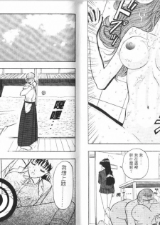 [Nagashima Chosuke] Bakusha Kyuudou Men 1 [Chinese] - page 46