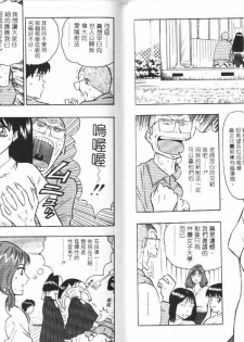 [Nagashima Chosuke] Bakusha Kyuudou Men 1 [Chinese] - page 48