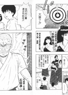 [Nagashima Chosuke] Bakusha Kyuudou Men 1 [Chinese] - page 4