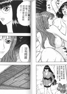 [Nagashima Chosuke] Bakusha Kyuudou Men 1 [Chinese] - page 50