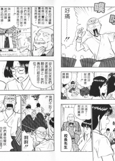[Nagashima Chosuke] Bakusha Kyuudou Men 1 [Chinese] - page 6